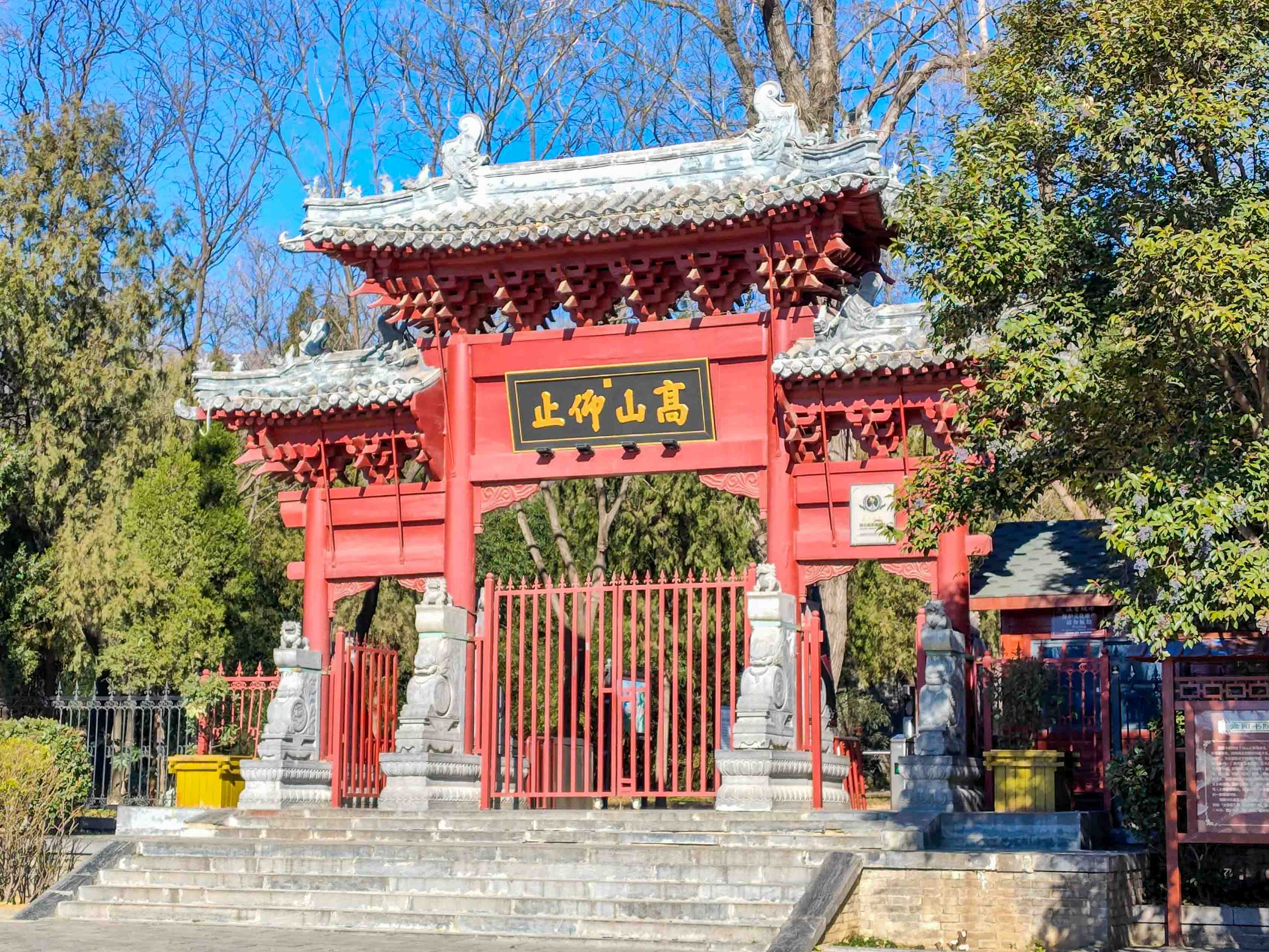 嵩阳书院